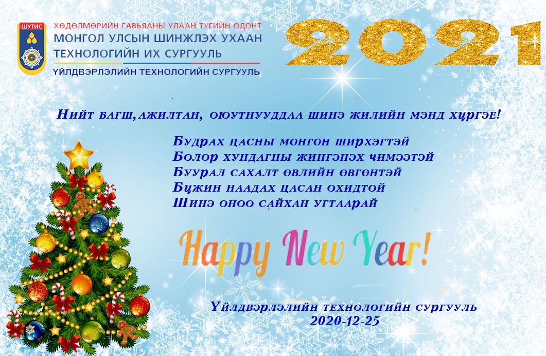 2021 greeting